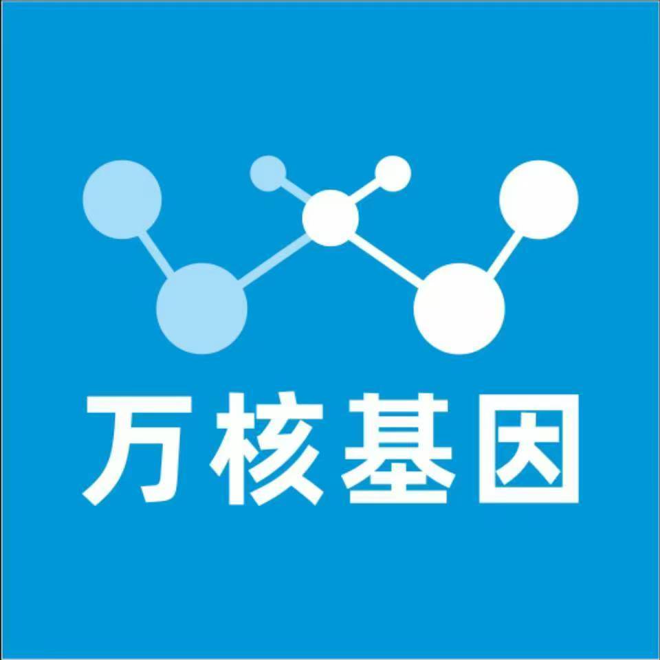 阿勒泰五家渠万核基因检测咨询中心
